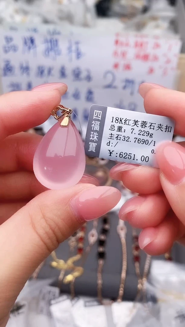 颈饰18K金镶嵌芙蓉石--专柜--