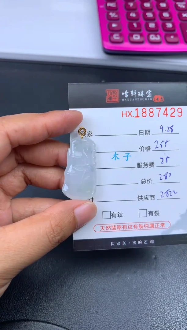 未镶嵌挂件翡翠哈轩 挂件1
