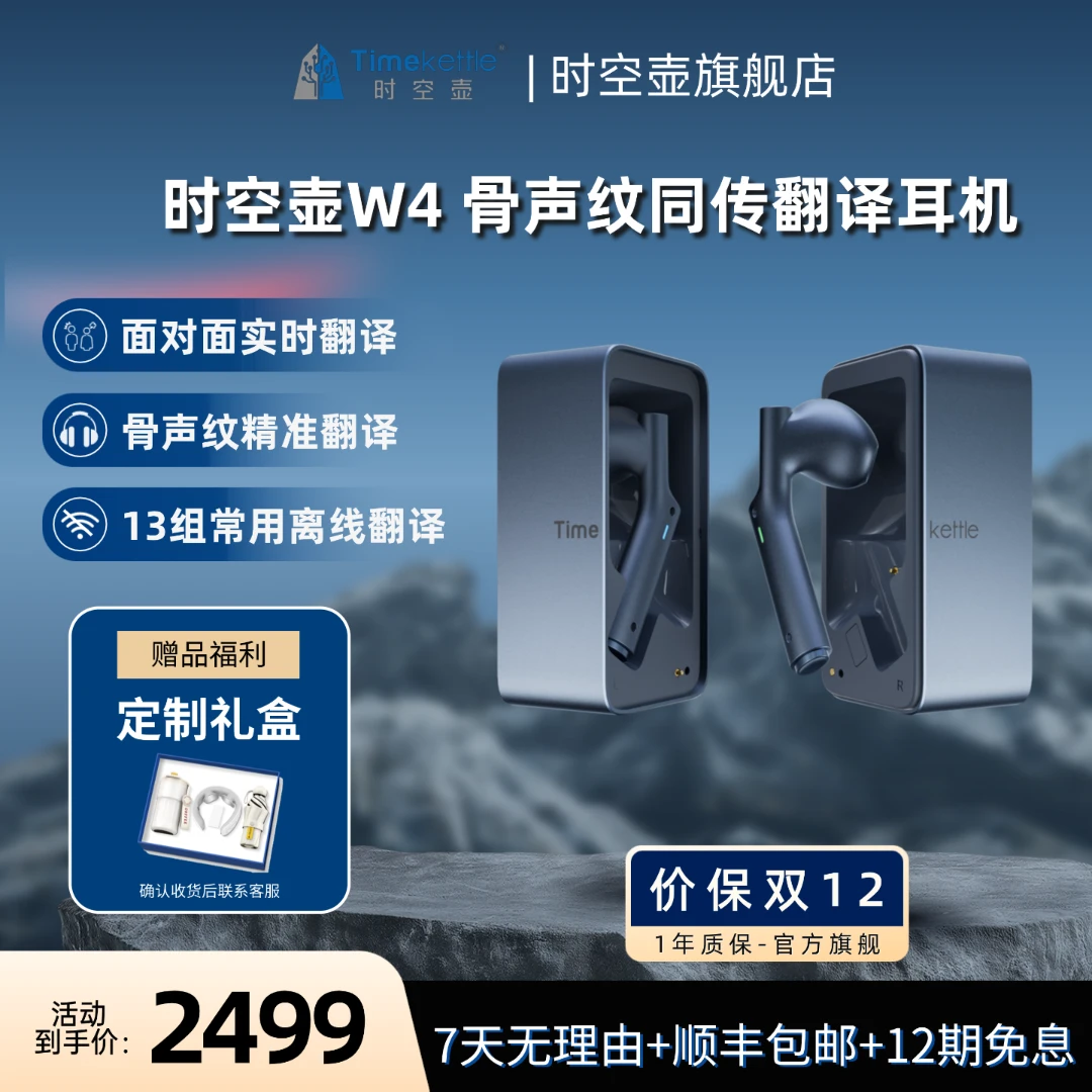 【新品】时空壶W4骨声纹AI同声翻译耳机面对面实时同传翻译离线翻译