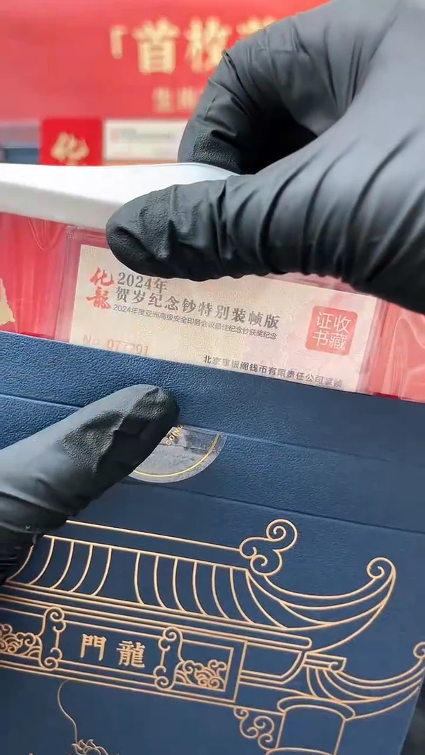 塑料【康银阁】化龙-单张证书号码077291