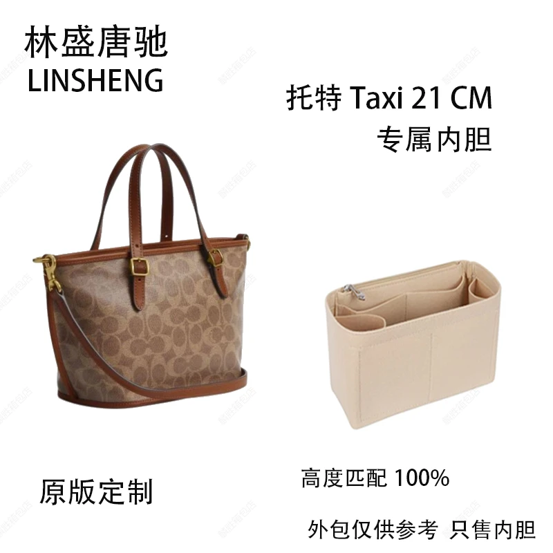 林盛唐驰适用于小托特内胆Taxi21奶茶内胆包包内衬替换包包内胆替