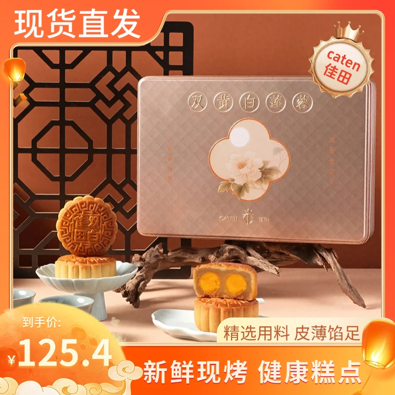 佳田双黄白莲蓉月饼 公司企业工厂过节定制团购走亲访友中秋送礼