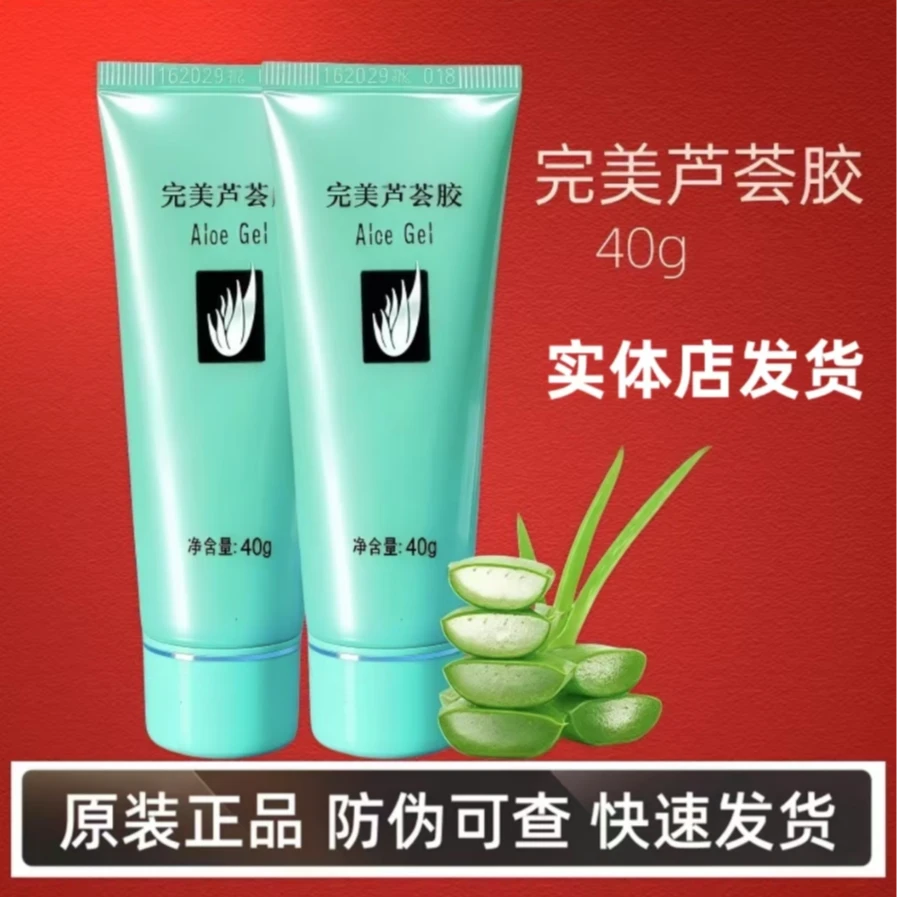 官方正品【买一送一】完美芦荟胶控油祛痘补水保湿晒后修复滋润舒缓