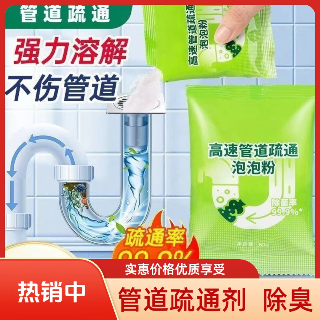 【官方正品】思康管道疏通剂强力溶解厨房管道堵塞油污清洁泡泡粉
