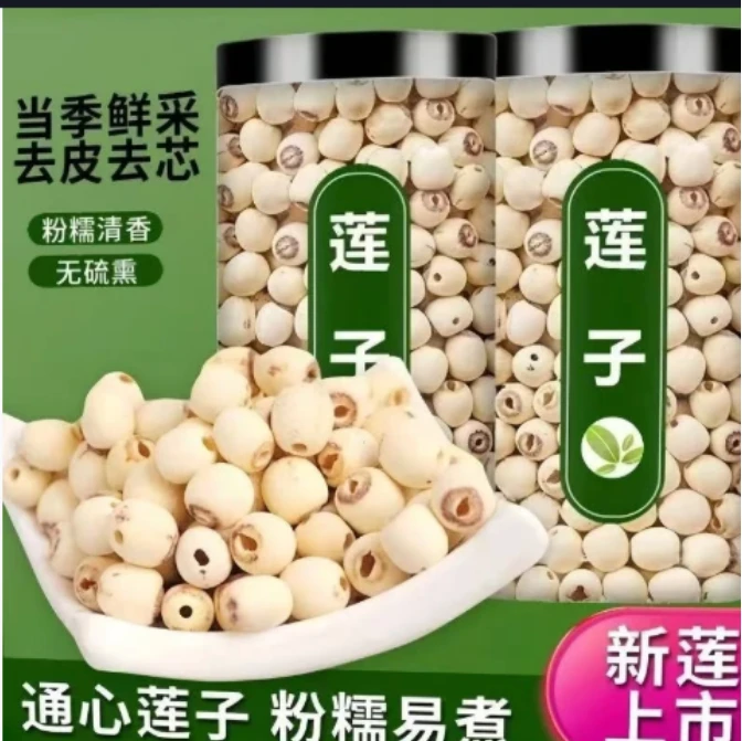 【顺丰包邮】正宗莲子干货饱满去芯白莲子500克 磨皮白莲子新货滋补