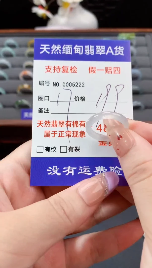未镶嵌戒指翡翠17圈口