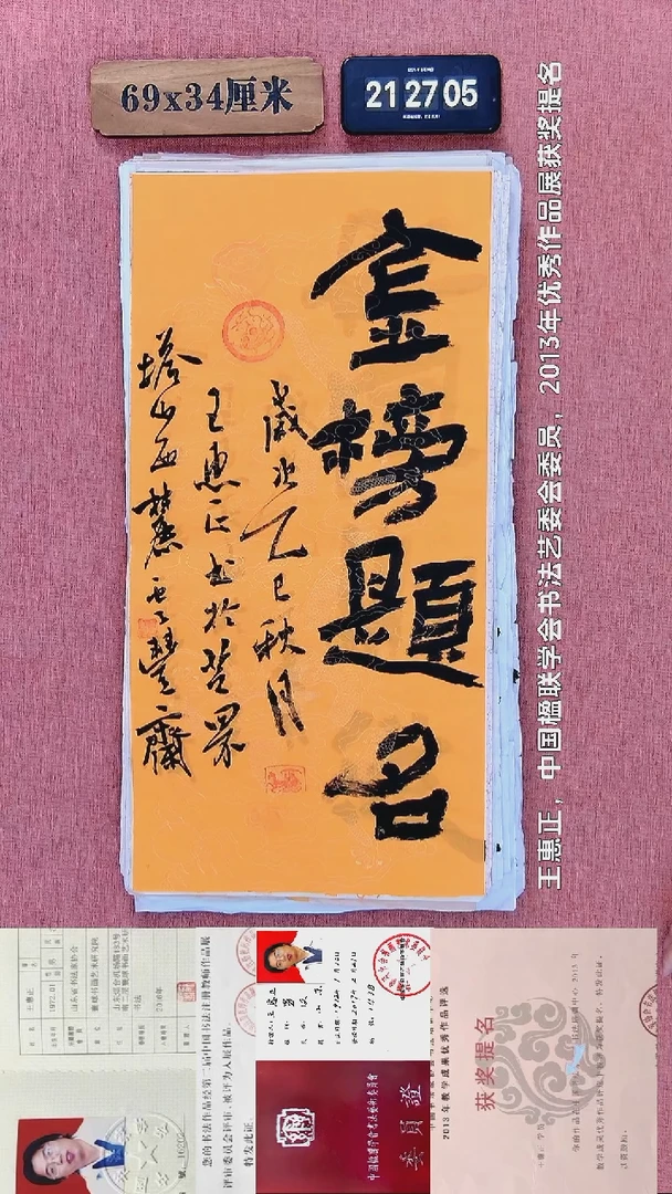 书法208         王老师书法作品