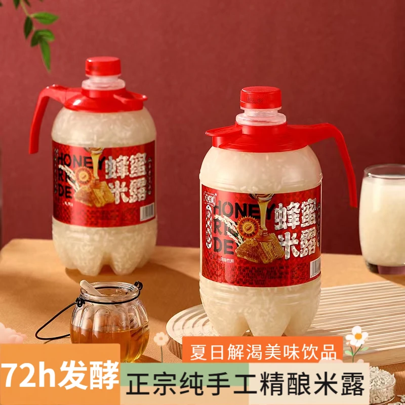 （新日期）正宗2L蜂蜜米露酒畅享夏日必备解渴休闲营养饮料整箱批发