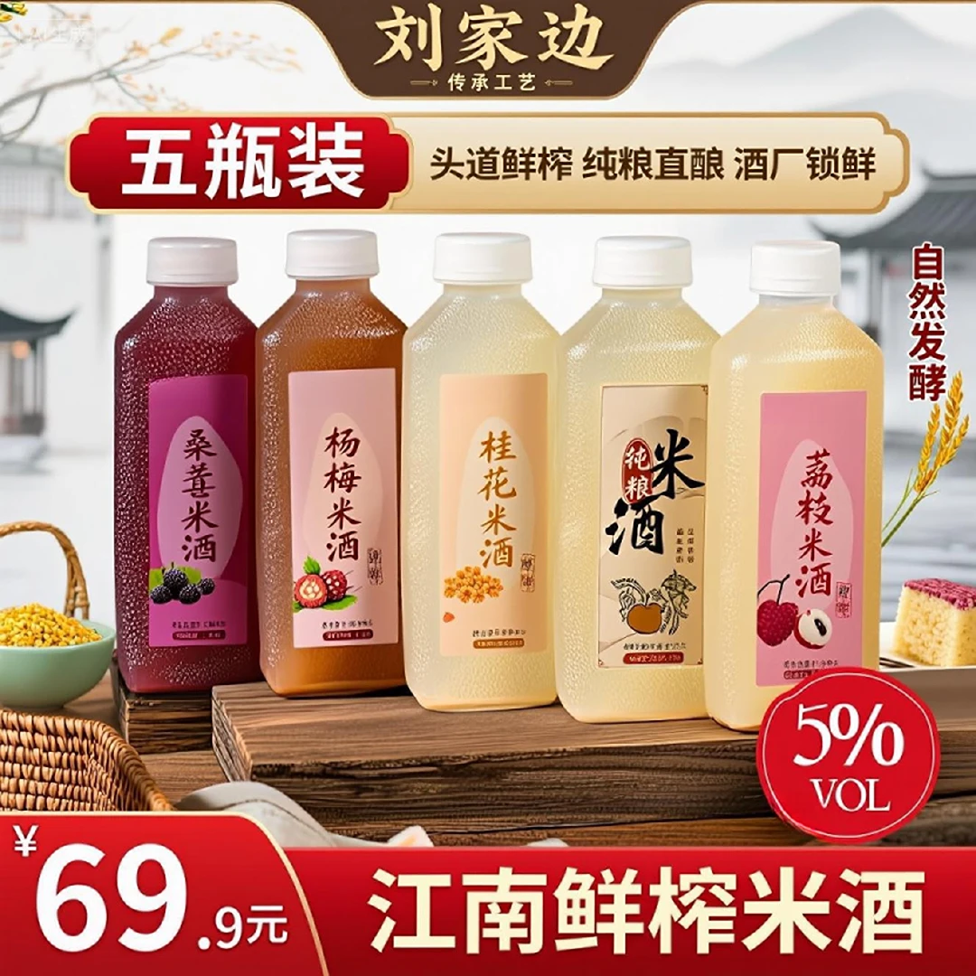 【今日特价】五瓶装多口味糯米荔枝桑葚桂花米酒造合女生喝的米酒