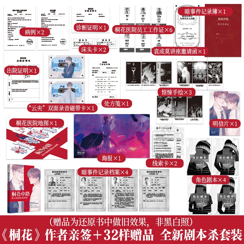 【雁北堂】桐花中路私立医院怪谈 南琅 悬疑灵异无限流小说