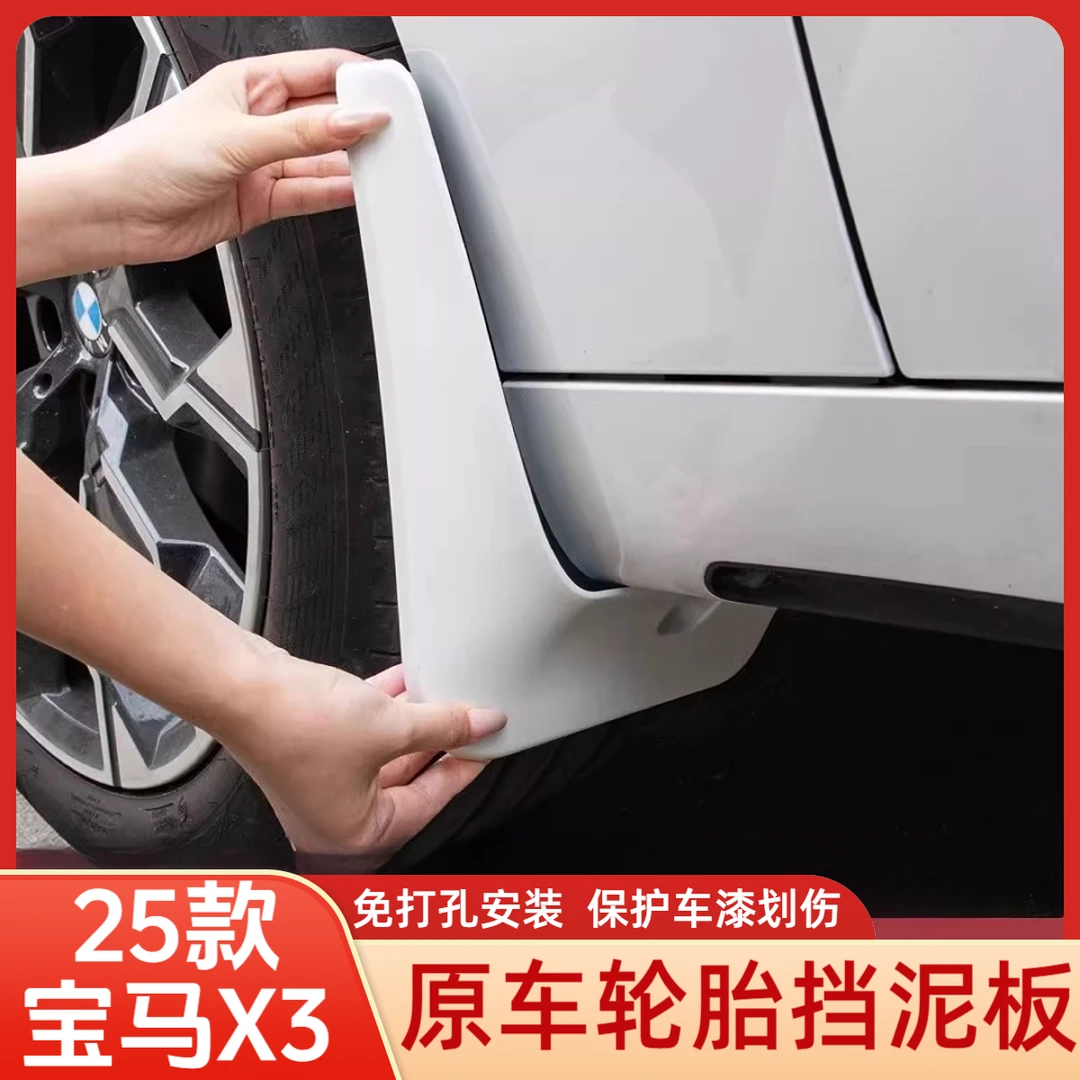 25款宝马新X3后轮内衬挡泥板汽车四轮挡泥皮免打孔改装配件用品