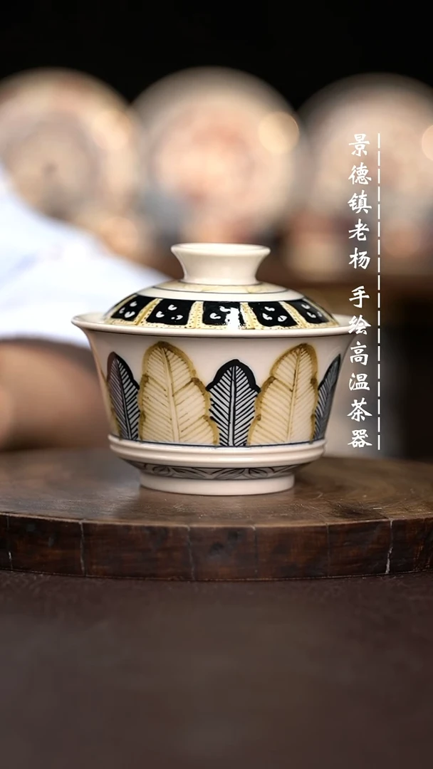 现代瓷全手绘茶具矮马蹄