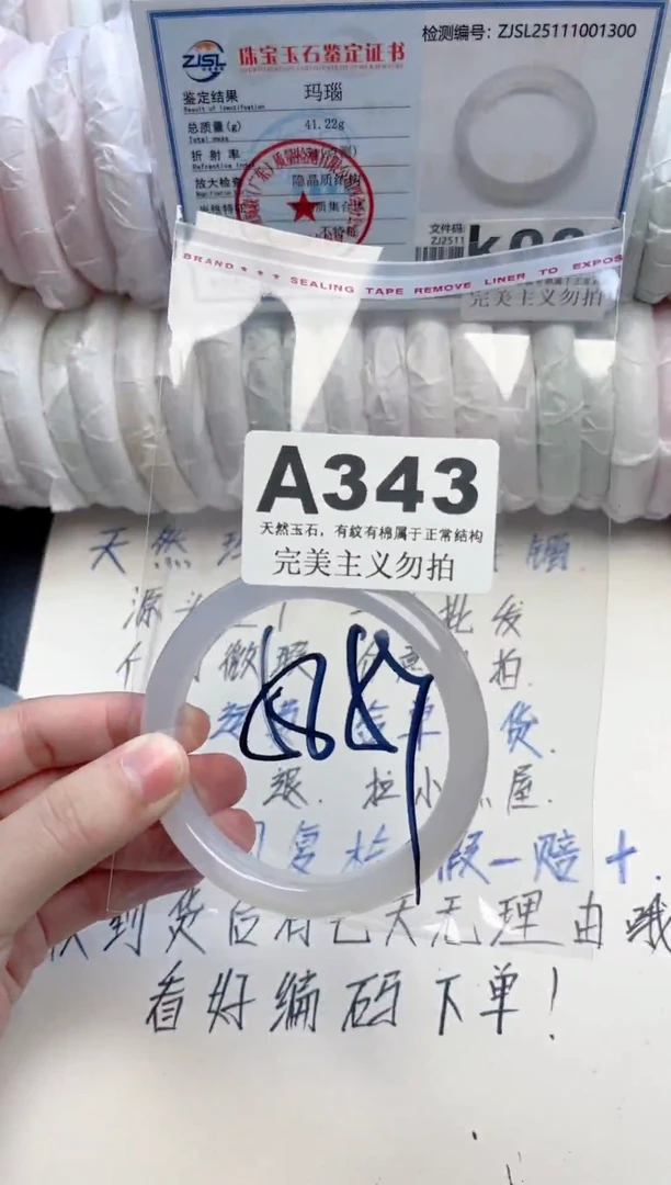 手镯玛瑙/玉髓未镶嵌343