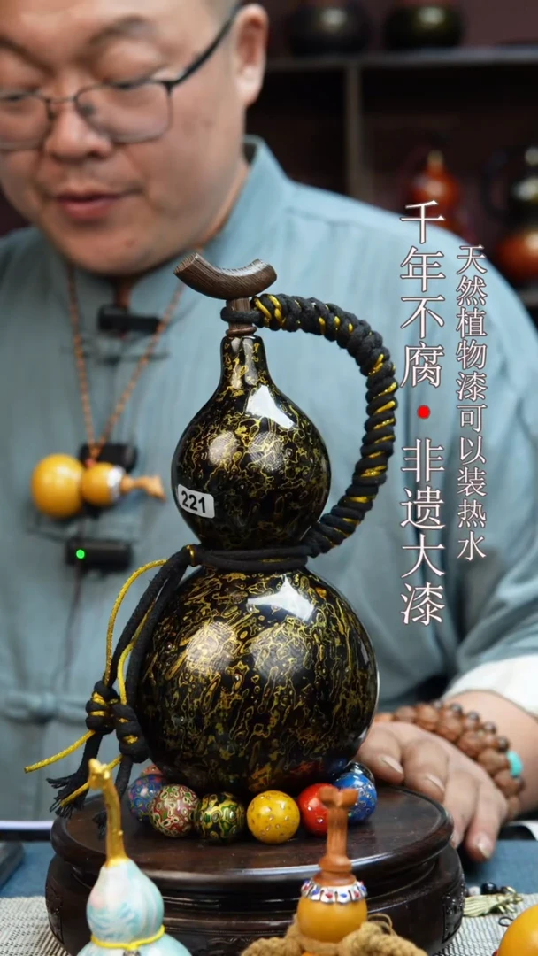 221非遗大漆酒葫芦一物一价（送底座漏斗等饰品）0.9