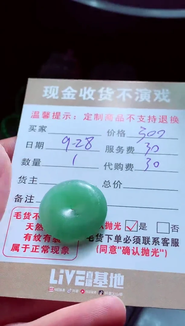 未镶嵌定制翡翠缘*翡翠毛货定制561854