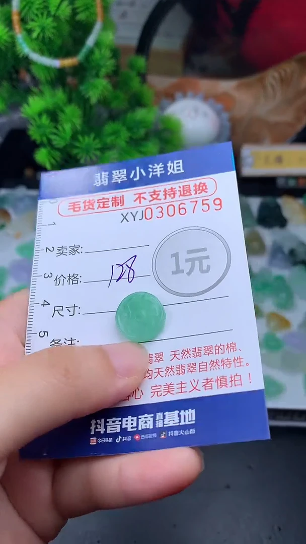未镶嵌定制翡翠毛货商品/不退换//6759