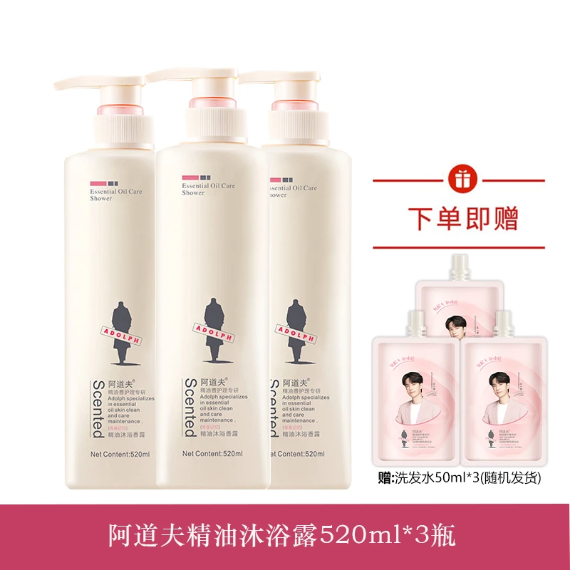 ADOLPH/阿道夫精油沐浴露520ml滋润保湿清洁美肌持久留香男女通用