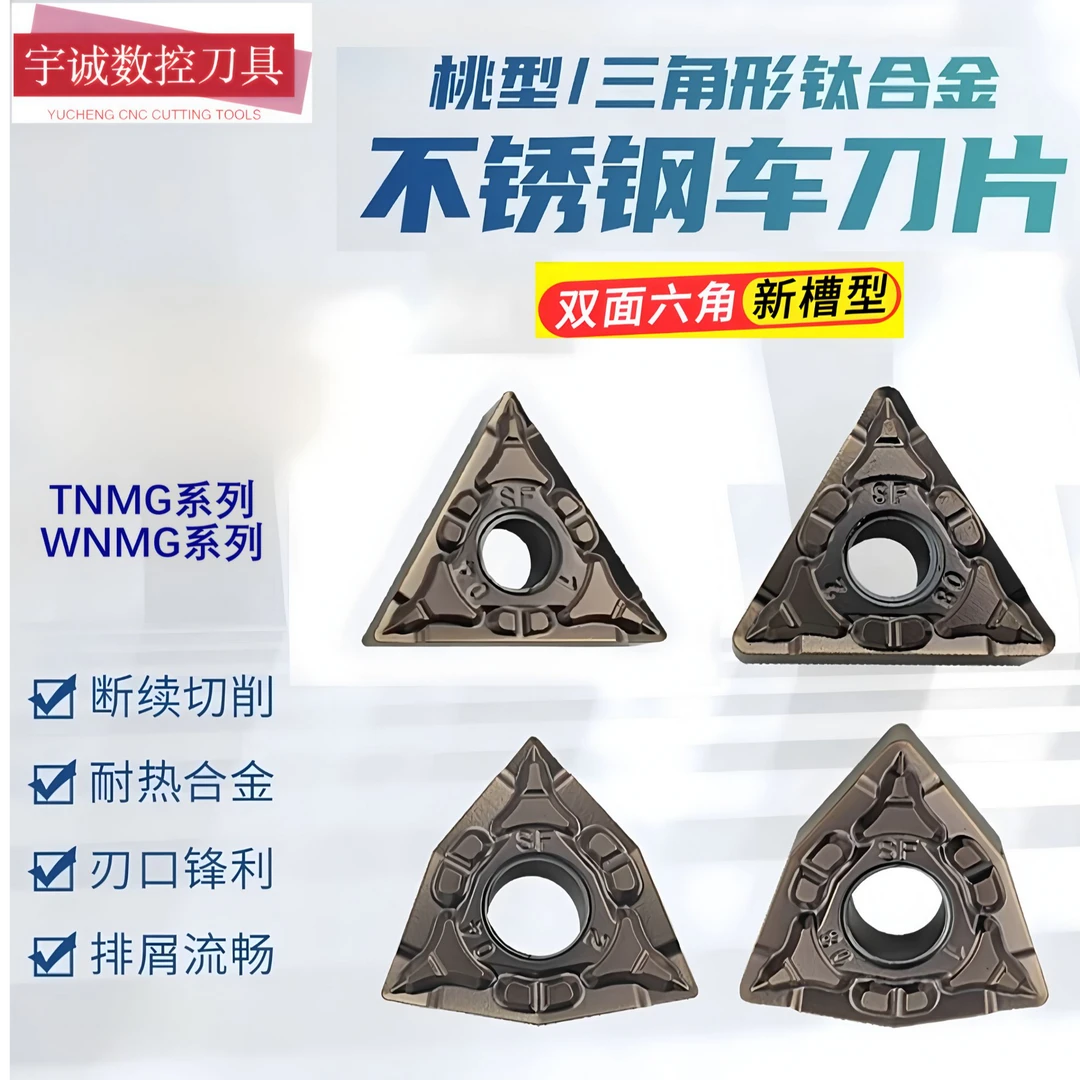 不锈钢数控刀片桃型WNMG080408三角形TNMG160404外圆不锈钢车刀片