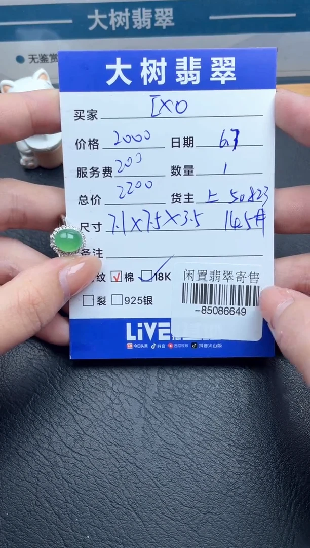 翡翠裸石18K金镶嵌戒指多人-85086649