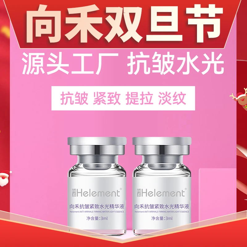 向禾胶原蛋白抗皱紧致水光精华液 提拉淡纹