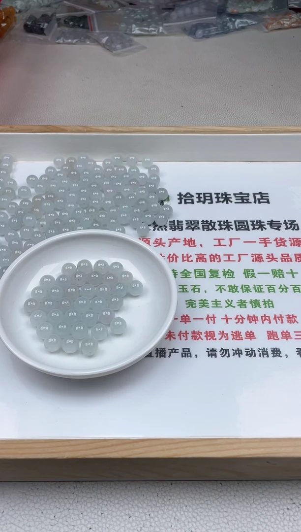 散珠翡翠多*散珠卡8.9mm毫米左右