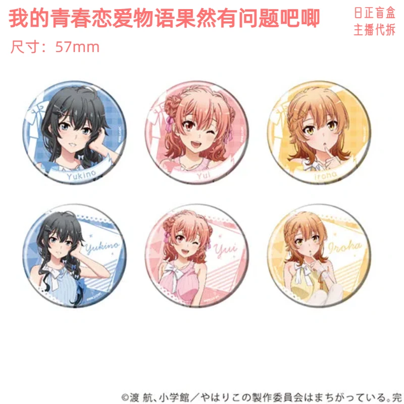 【我的青春恋爱物语果然有问题吧唧】 日正盲盒 主播代拆