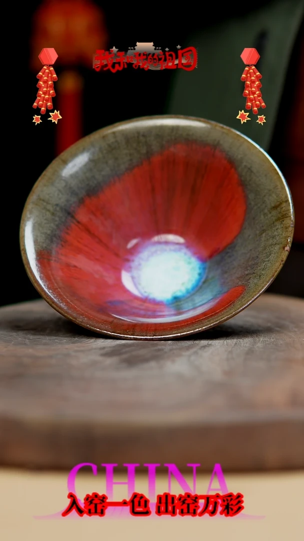 【闪购商品】【郑在说瓷】钧瓷作品—673