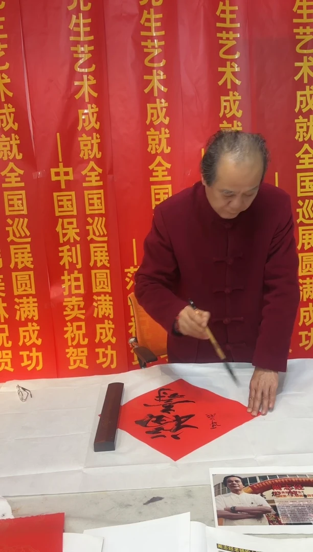 【闪购商品】绘画阚志经老师现场创作书法作品1平尺