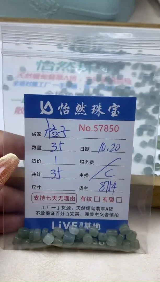 散珠翡翠桔***猫单：57850