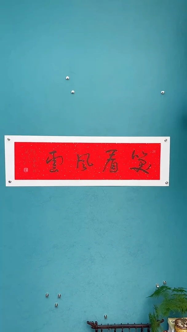 【闪购商品】陈老师传统艺术年画笑看风云