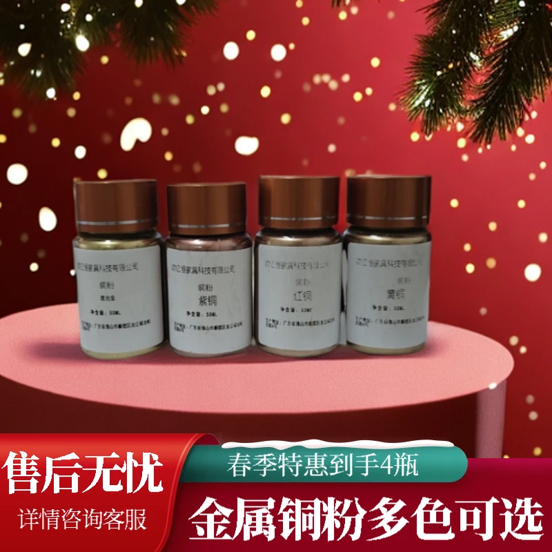 春季巨惠-金属铜粉 （红铜/黄铜/紫铜/青光金）到手4瓶