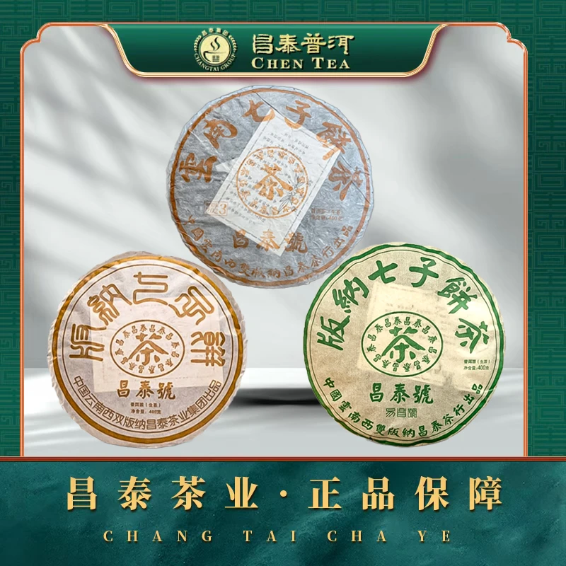 【昌泰普洱】中期三剑客大礼包 400g/3饼 古树茶 生茶