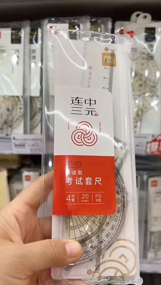 得力79533学生套尺20cm考试(发4套)