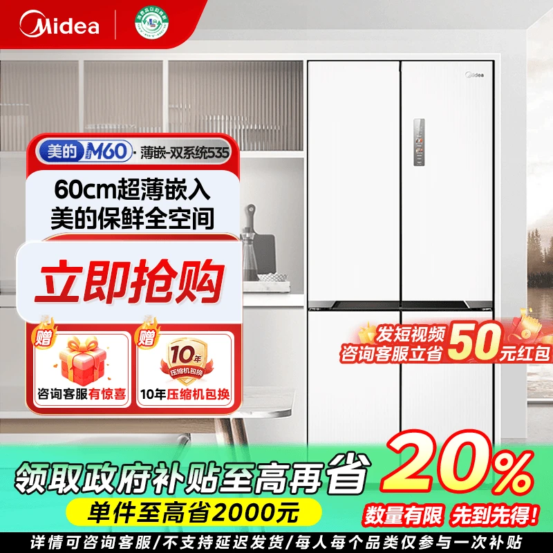 四川国补/美的535超薄十字门双系统风冷保鲜510L大容量冰箱