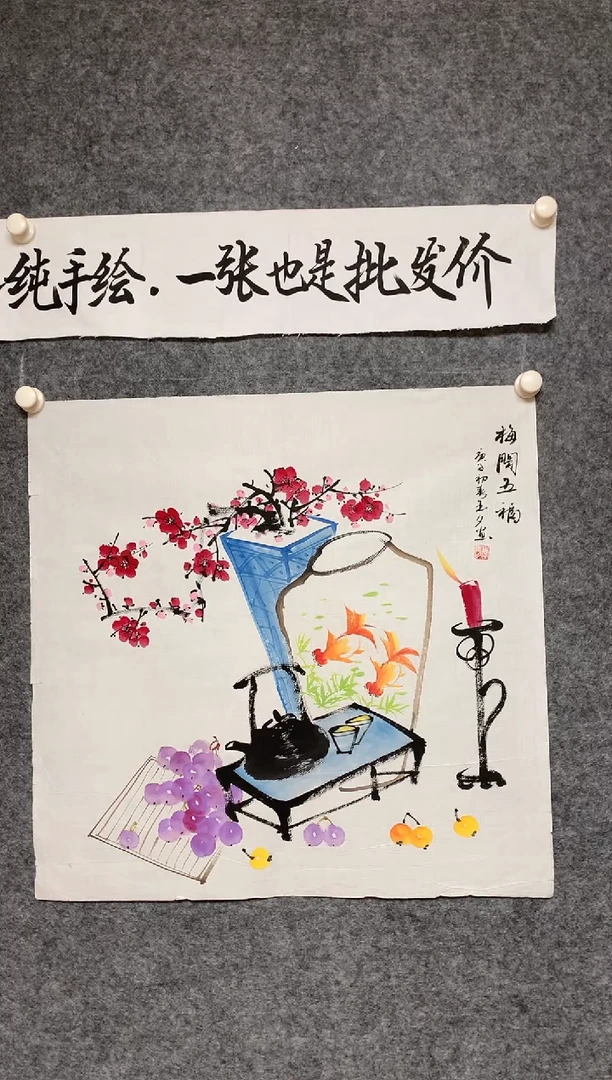 竖款梅开五福尺寸68*68