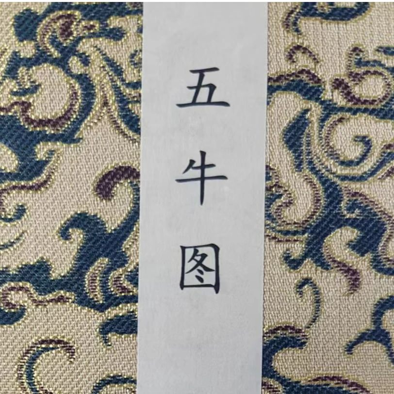 十大传世名画-五牛图-版画【杨柳青】固定作品链接