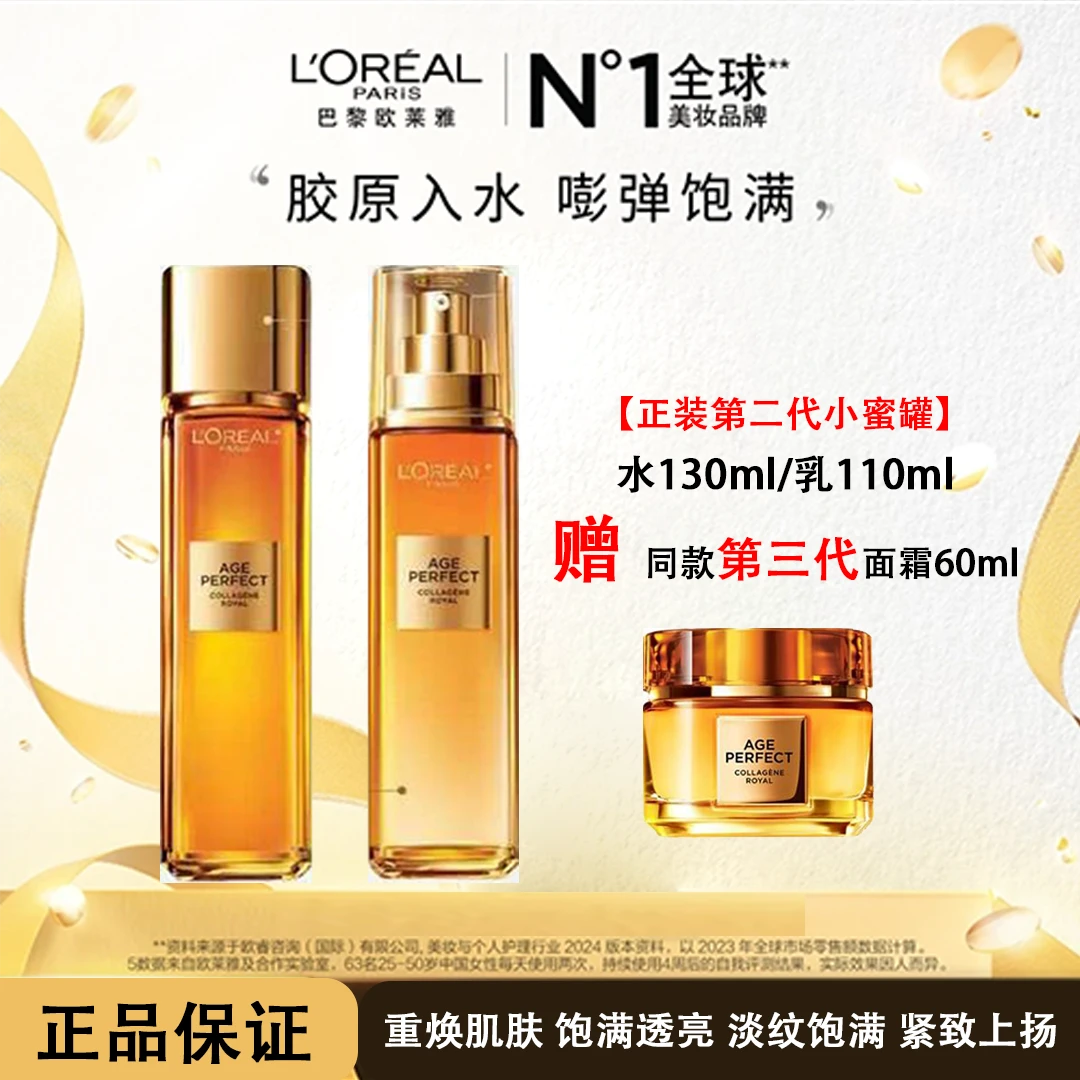 欧莱雅2代小蜜罐水130ml*1+小蜜罐乳液110ml*1+小蜜罐面霜60ml*1