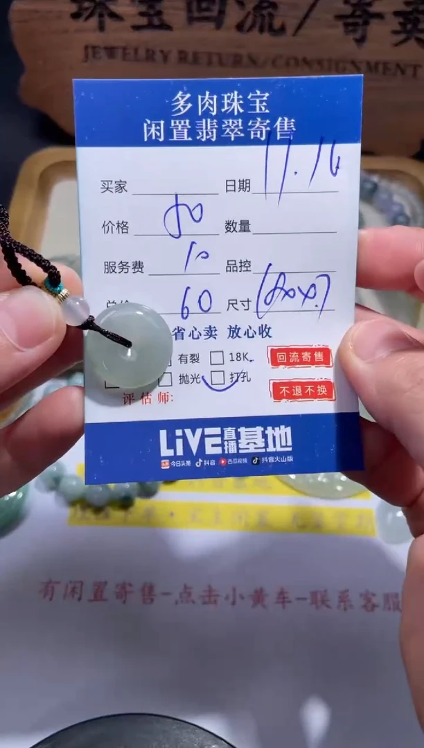 颈饰未镶嵌翡翠33