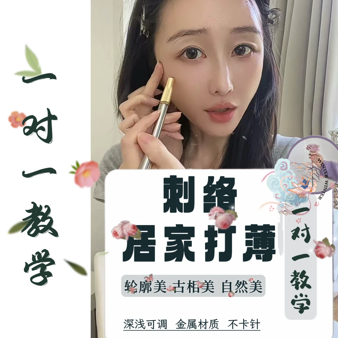 【一对一教学】刺络打薄馒化紧致一对一平口针