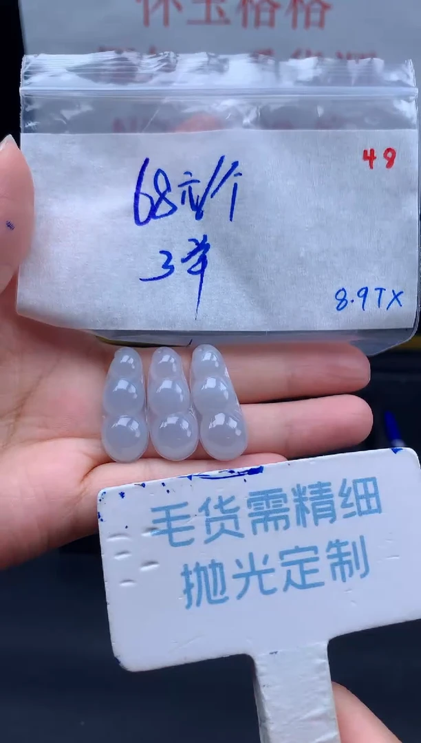 定制翡翠未镶嵌毛货需精细抛光+48多样性挂件1件+68元