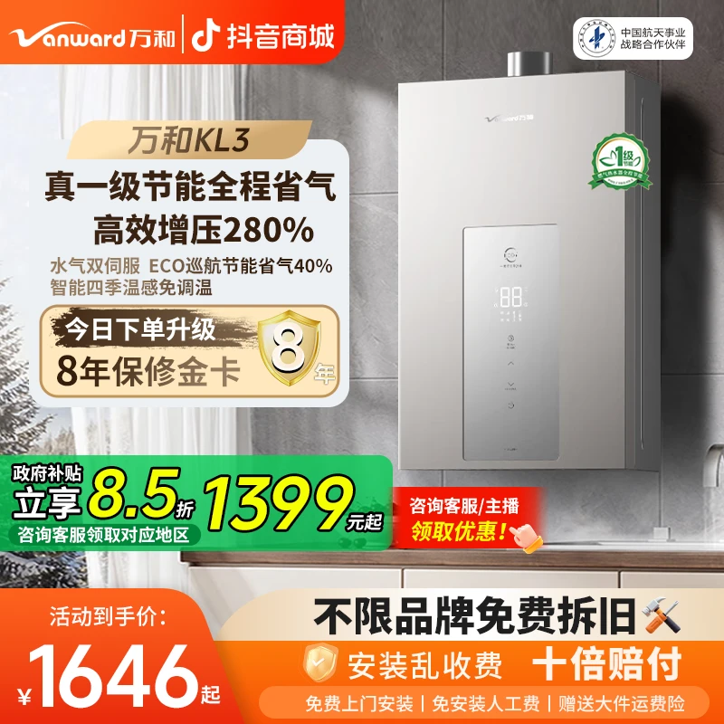 【政府补贴】万和零冷水燃气热水器节能一级静音恒温双伺服16升KL3