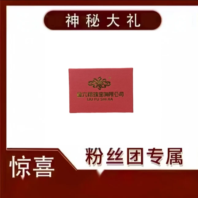 【粉丝专柜专属】信任无价 神秘伴手礼-戒指