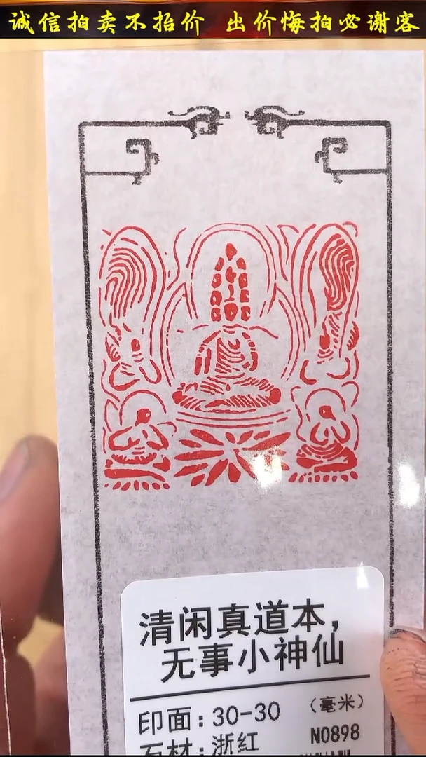 昌化石印石70504-02509