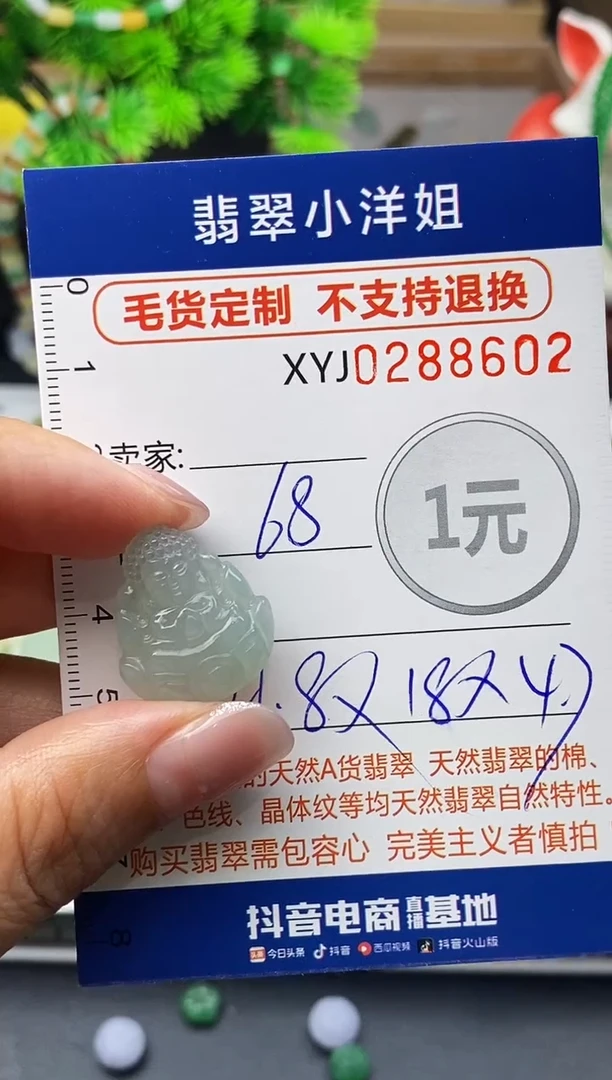 未镶嵌定制翡翠毛货商品 不退换/ 8603