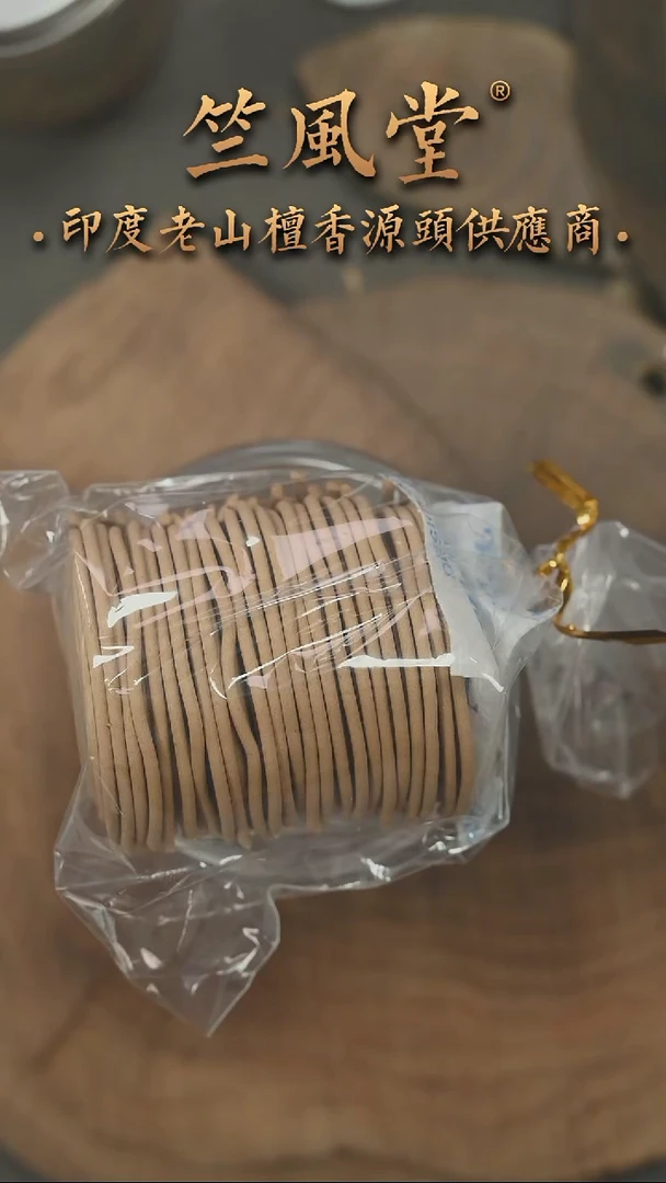 檀香木其他1.5小时迈索尔收藏级盘香48单片