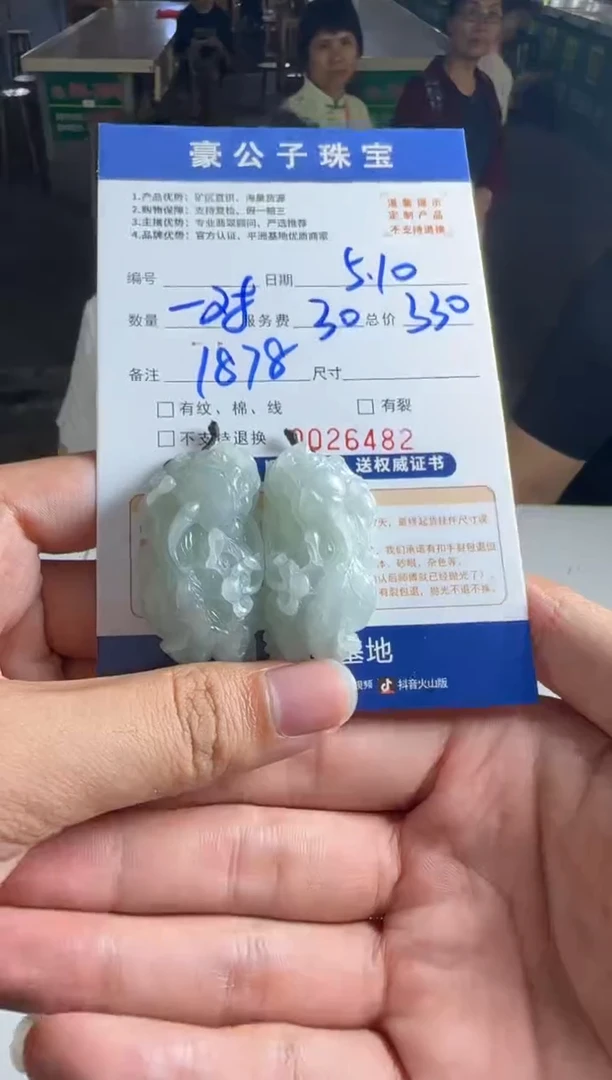 定制翡翠未镶嵌26482（发货一对）