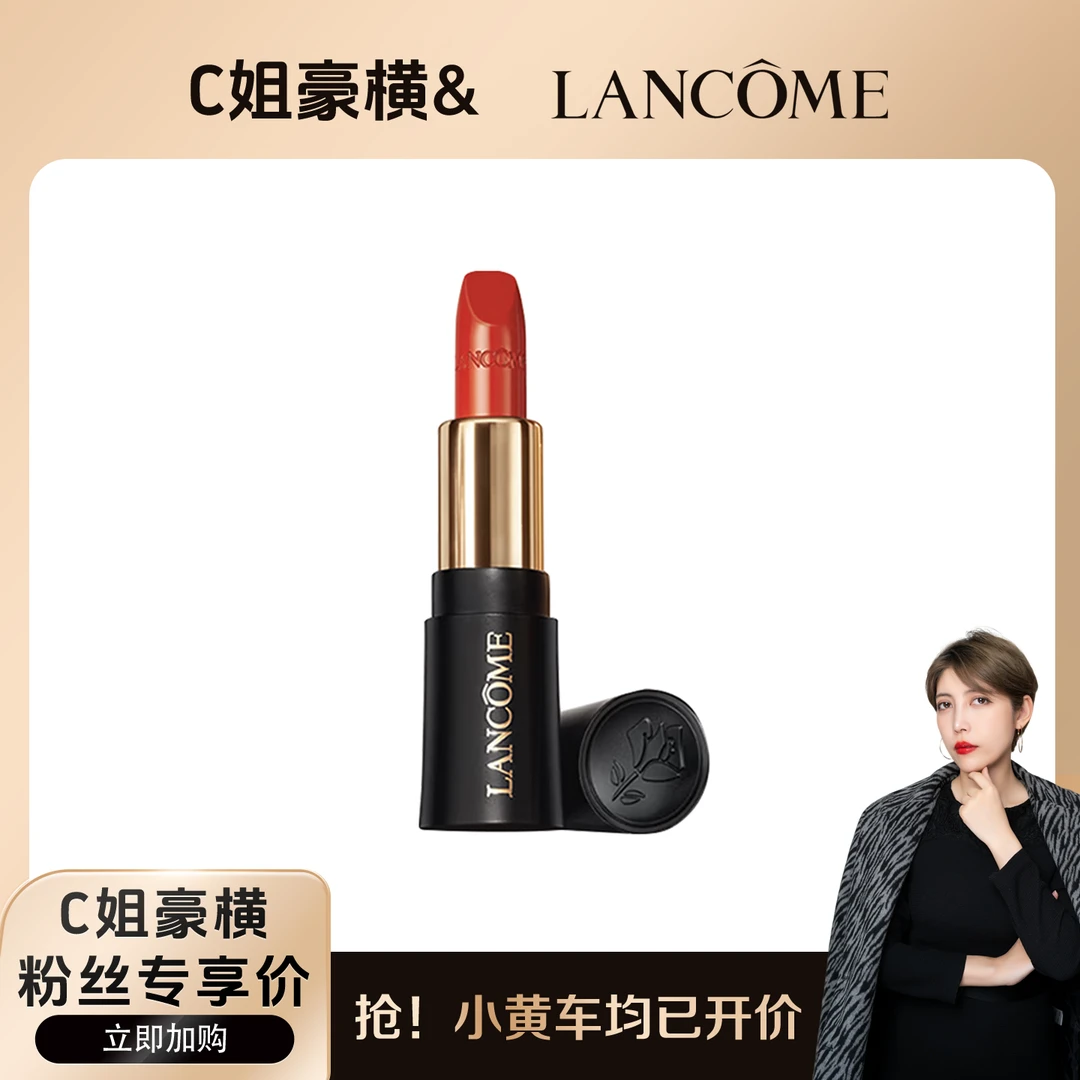 【真的豪横】兰蔻全新菁纯柔润丝缎唇膏196-1.6g