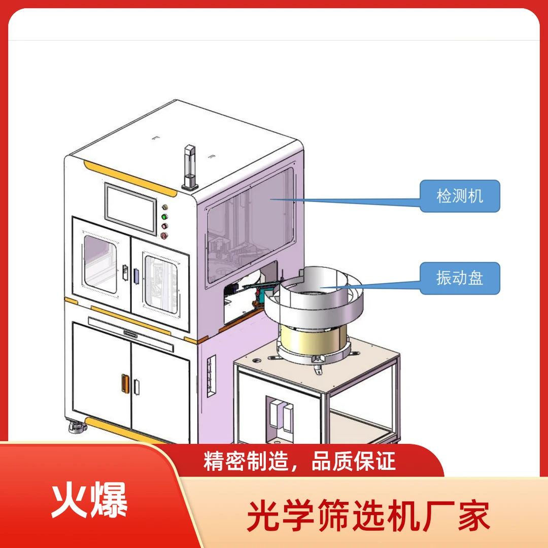 节百力CCD视觉光学筛选机 全自动密封圈缺陷检测机玻璃盘视觉检测