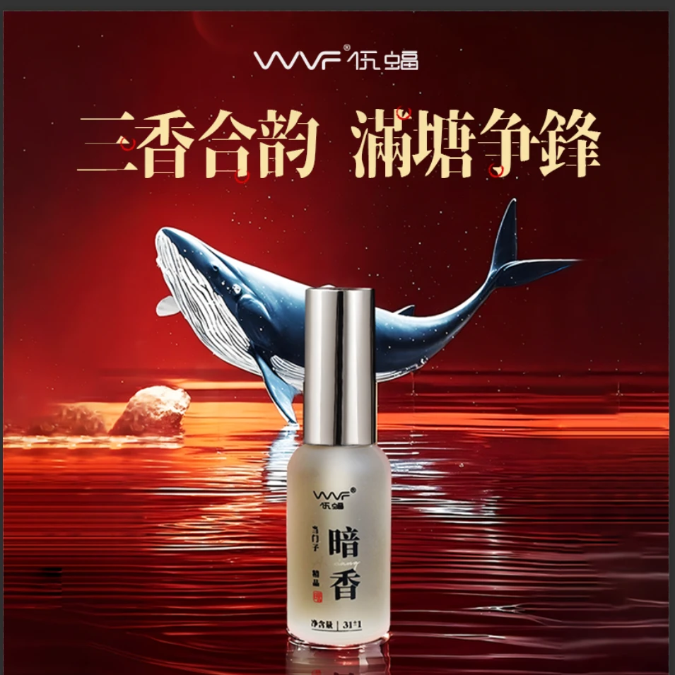 WVF【暗香】高品质鱼饵钓鱼添加剂【高效诱鱼】