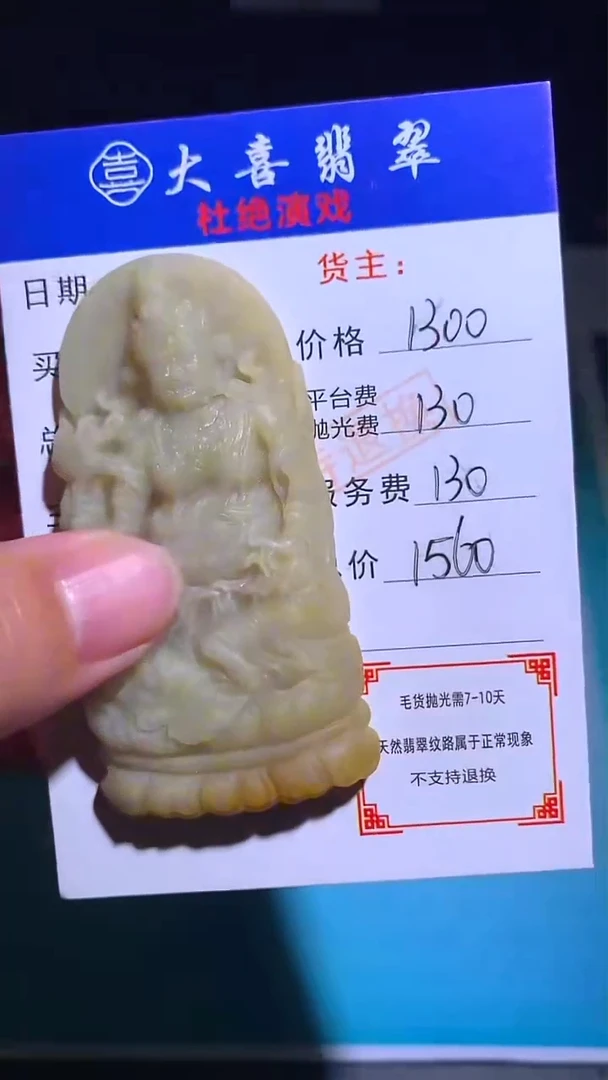 未镶嵌定制翡翠-毛货-不退不换-